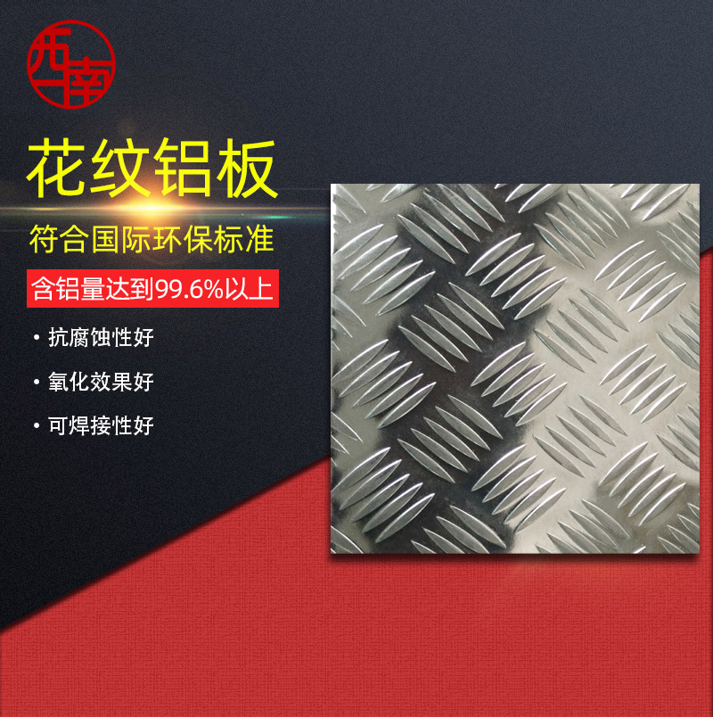1060-5052-6061-7075花纹铝板五条筋防滑装饰铝型材定