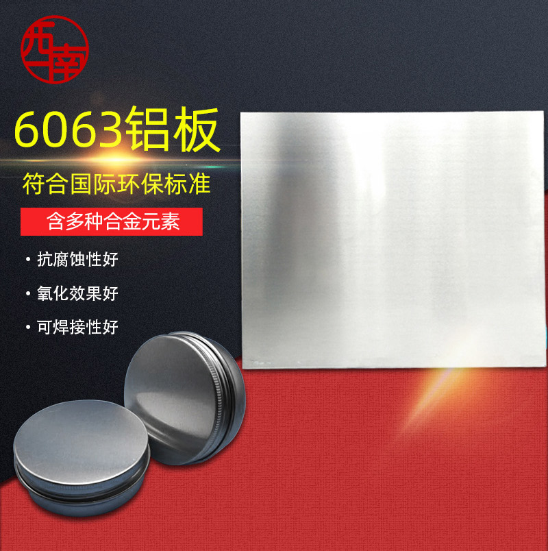 现货国标铝板铝材外壳 6063铝板规格齐全上海工业