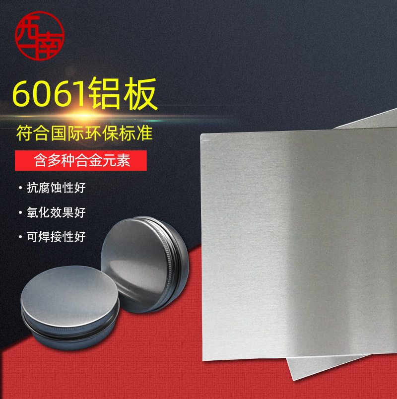 杭州6061铝板铝合金型材拉丝铝板可切割可拉丝口